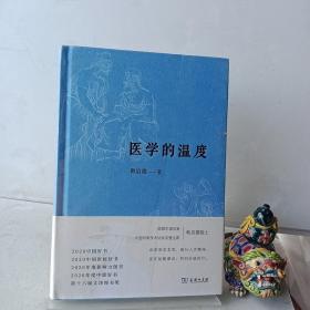 医学的温度