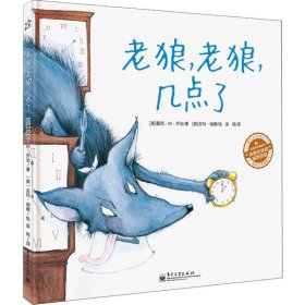 【9成新】【良好】老狼，老狼，几点了