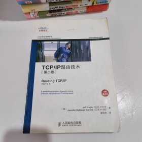 TCP/IP路由技术（第二卷）