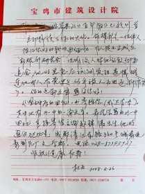 杜为（六十年代陕西著名右派，陕西日报记者，后在宝鸡人民广播电台工作）珍贵信札一页