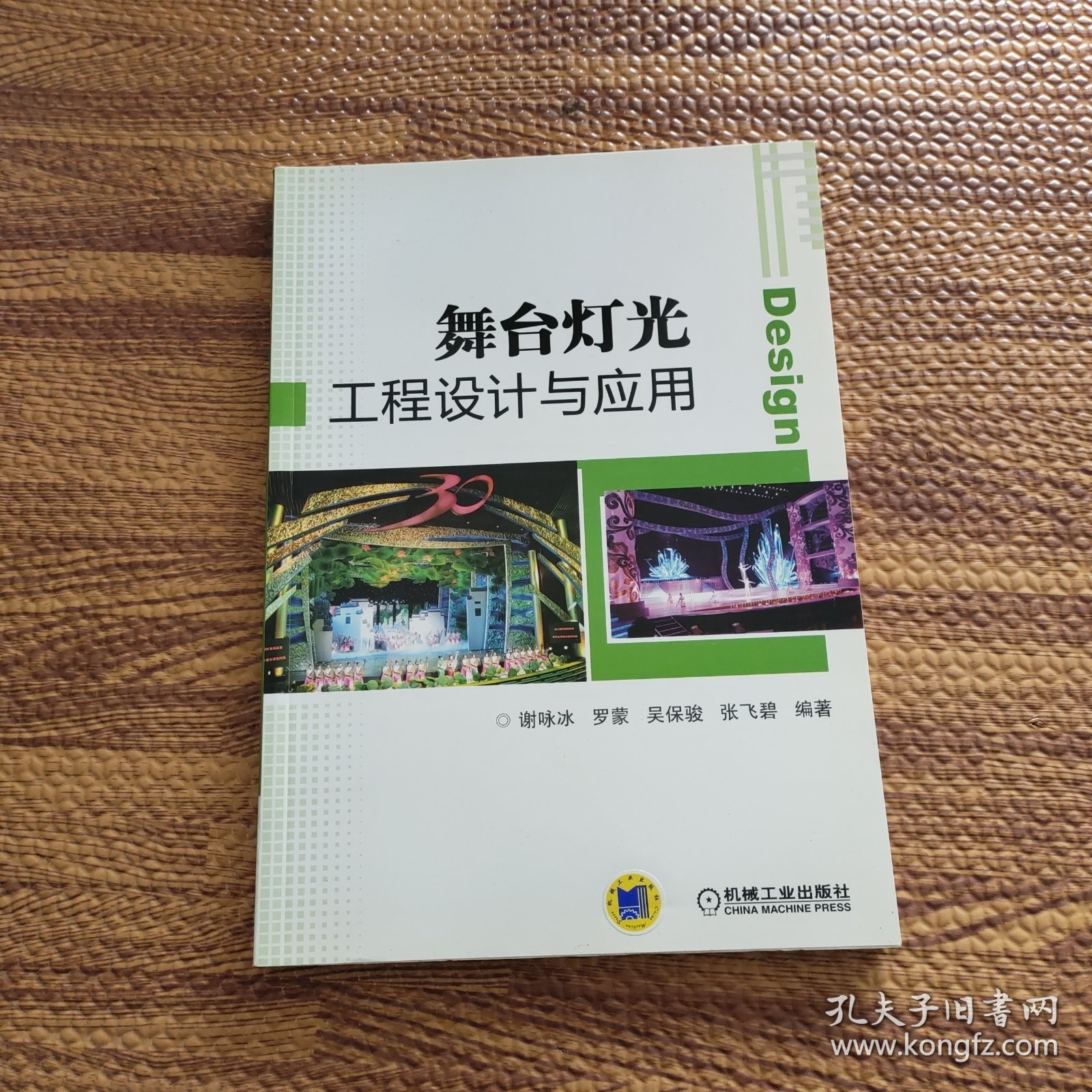 舞台灯光工程设计与应用