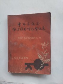 中西医结合防治流行性乙型脑炎