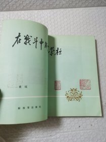 在我战斗中成长的罗荣桓