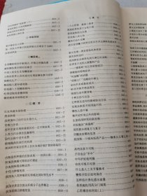 益寿文摘合订本2004-7(总100期)