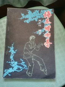 梅花螳螂拳