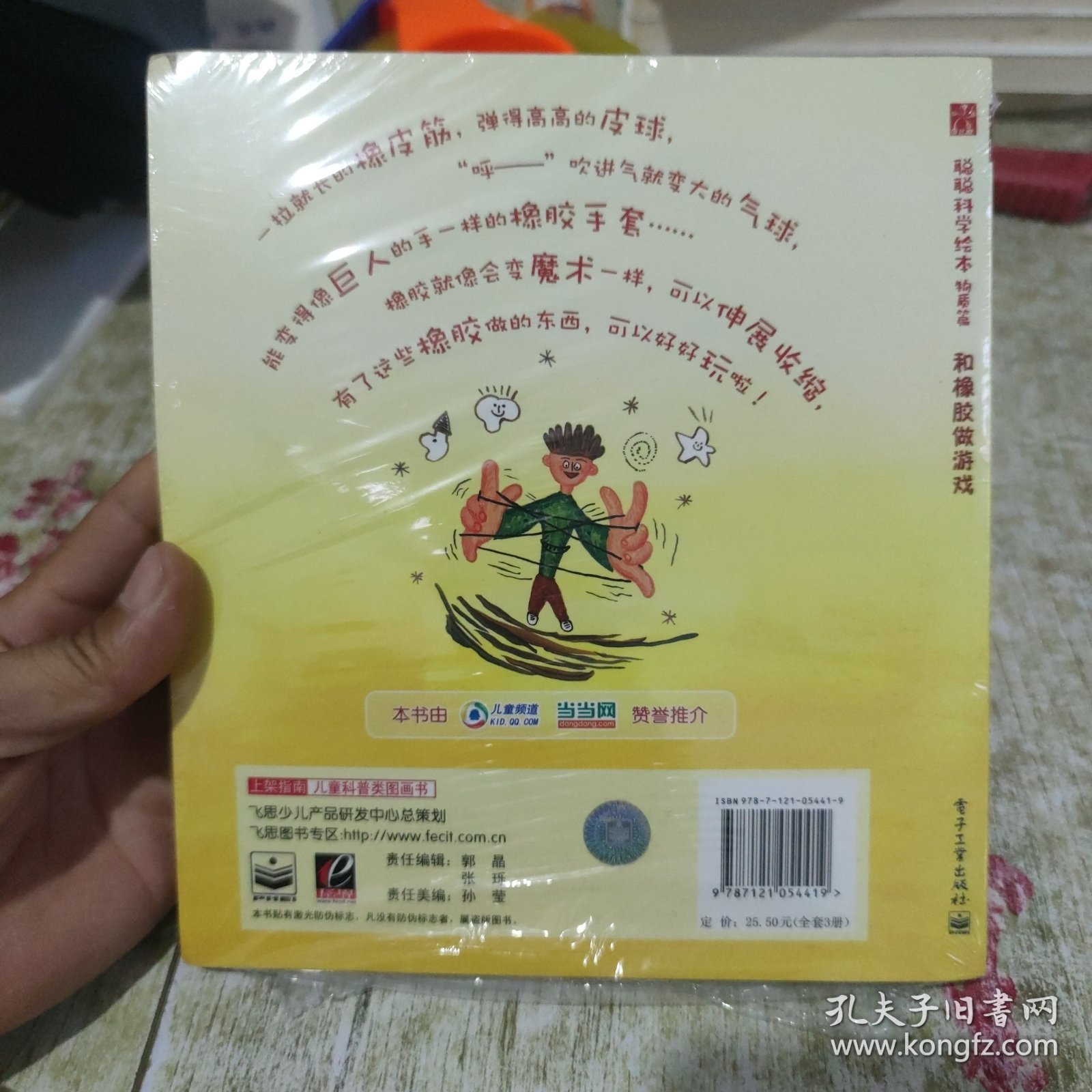 聪聪科学绘本物质篇 全三册