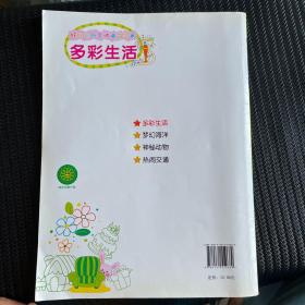 好好玩创意情境简笔画——多彩生活