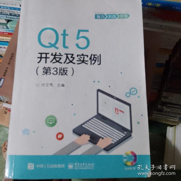 Qt5开发及实例（第3版）