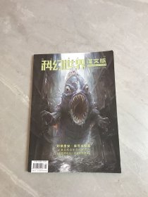 科幻世界 译文版2024.2【下半月刊】