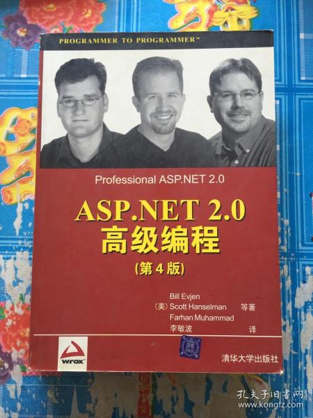 ASP.NET 2.0高级编程：第四版