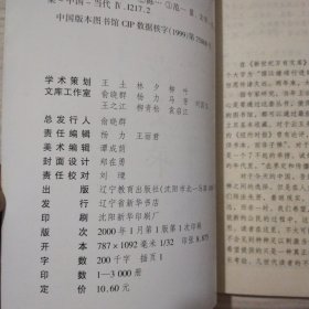 西滢文录【新世纪万有文库】