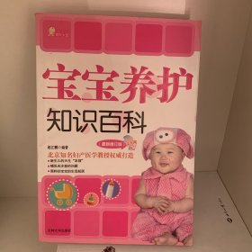宝宝养护知识百科