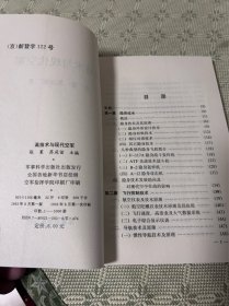 高技术与现代空军 高技术战争系列丛书 一版一印