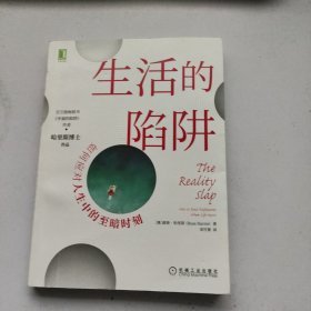 生活的陷阱：如何应对人生中的至暗时刻