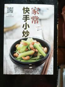 家常快手小炒