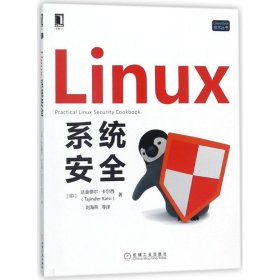 Linux系统安全