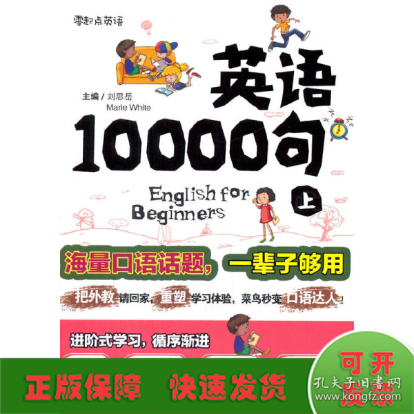 英语10000句 上册