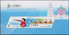 2021-19 第十四届运动会邮票 小型张 十四运小全张