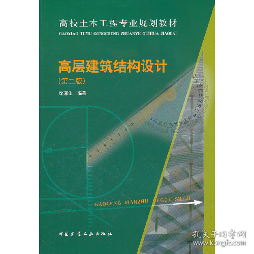 ：高层建筑结构设计