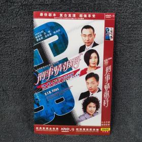 刑事情报科 2DVD9  光盘 2碟片 电视剧 （个人收藏品）