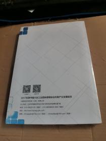中国大宗工业固体废物综合利用产业发展报告 2017年度