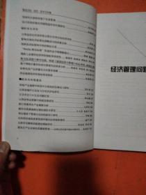 热点讨论：经济、技术与环境:全国经济管理院校工业技术学研究会第九届学术年会论文集