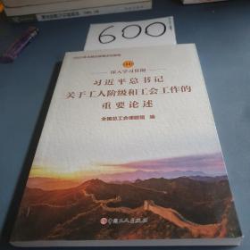 深入学习贯彻习近平总书记关于工人阶级和工会工作的重要论述