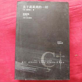 关于莉莉周的一切 电影手册