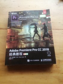 Adobe Premiere Pro CC 2018经典教程 彩色版