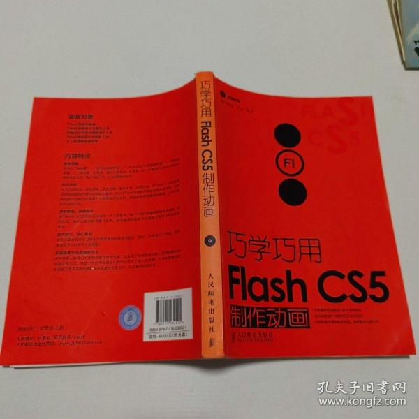 巧学巧用Flash CS5制作动画