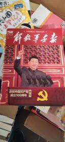 解放军画报 2021.7