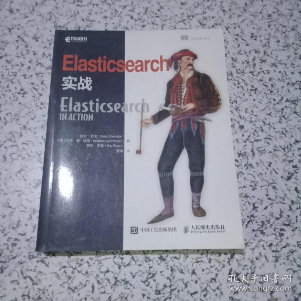 Elasticsearch实战