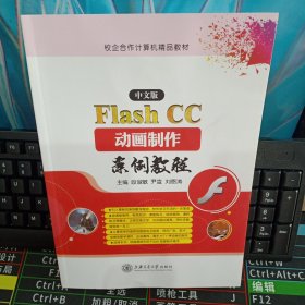 FlashCC动画制作