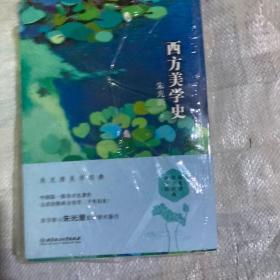 西方美学史