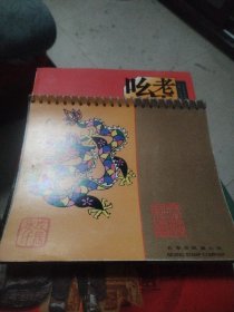 1988年日历式明信片 红楼梦金陵十二钗 全