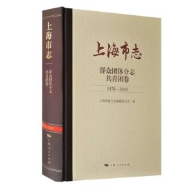 上海市志·群众团体分志·共青团卷（1978—2010）