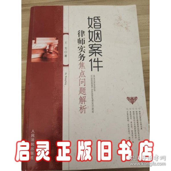 婚姻案件律师实务焦点问题解析