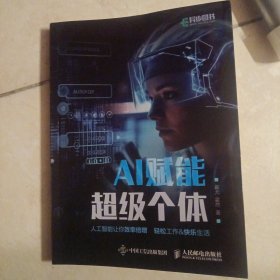 AI赋能超级个体