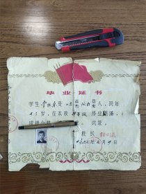 特殊时期红色收藏1966年毕业证青岛胶南县王台人民公社王台小学
