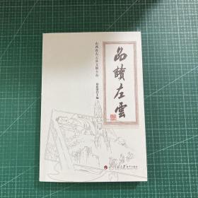 品读左云