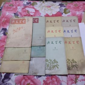 语文学习1956年全12册