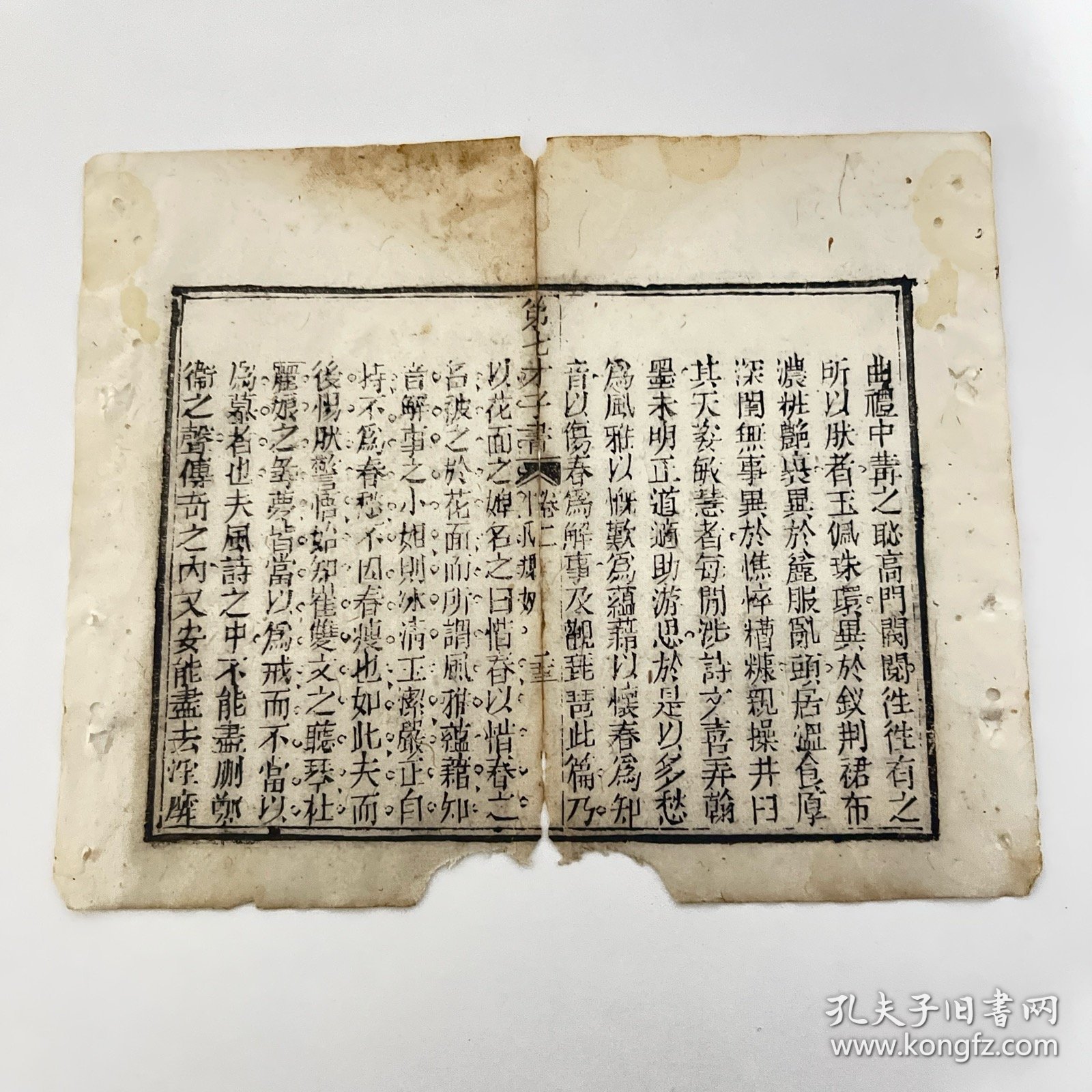 第七才子书 清木刻古籍残页，白纸本 木刻本 清木刻古籍一页，尺寸约17x14cm