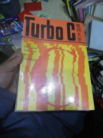 Turboc使用大全 第二册