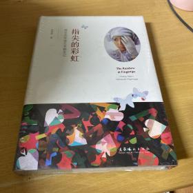指尖的彩虹：程亚杰环球艺术朝圣记