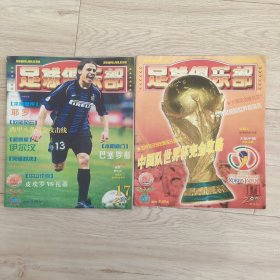 足球俱乐部杂志二册合售，内附一张海报