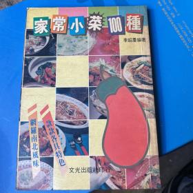 家常小菜100種