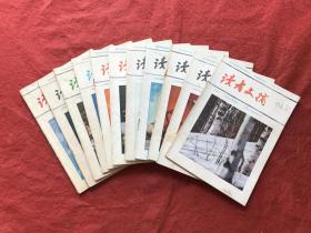 读者文摘 1984年1-12期 缺第6期