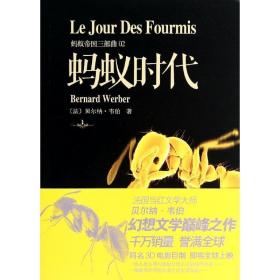 时代 外国科幻,侦探小说 bernard werber