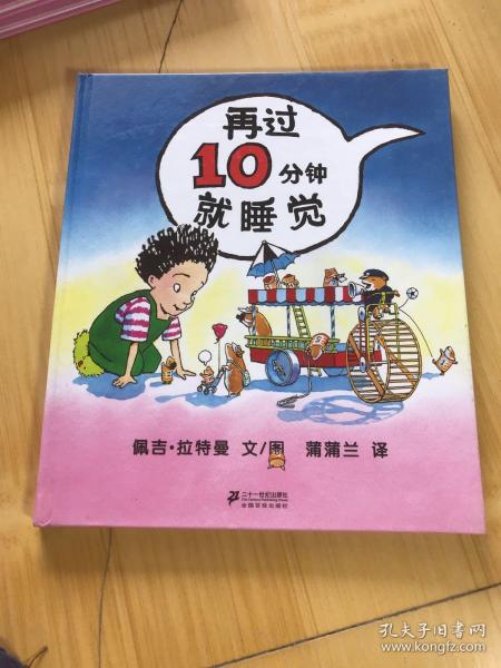 再过10分钟就睡觉