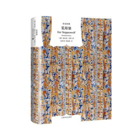 正版荒原狼(译文经典·精装)//2024新定价[德]赫尔曼.黑塞 著 赵登荣 倪诚恩 译上海译文出版社9787532751488